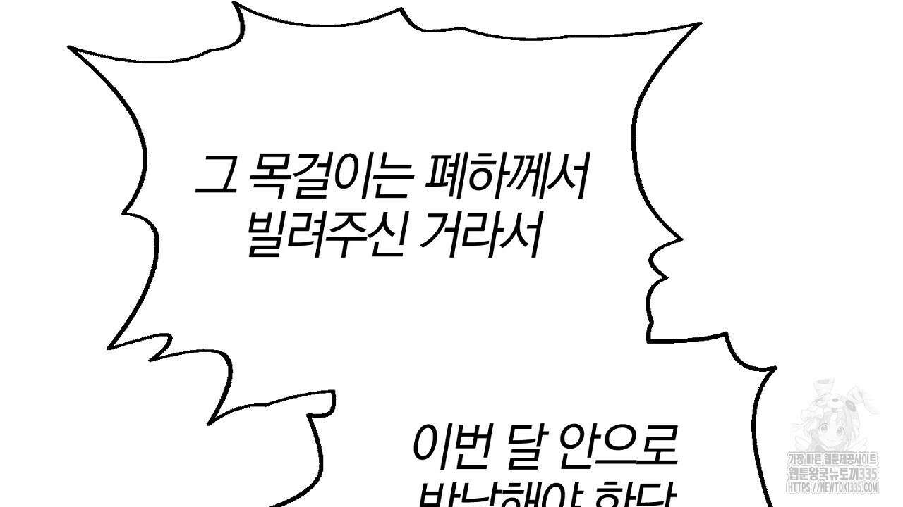 헌터와 매드 사이언티스트 50화 26