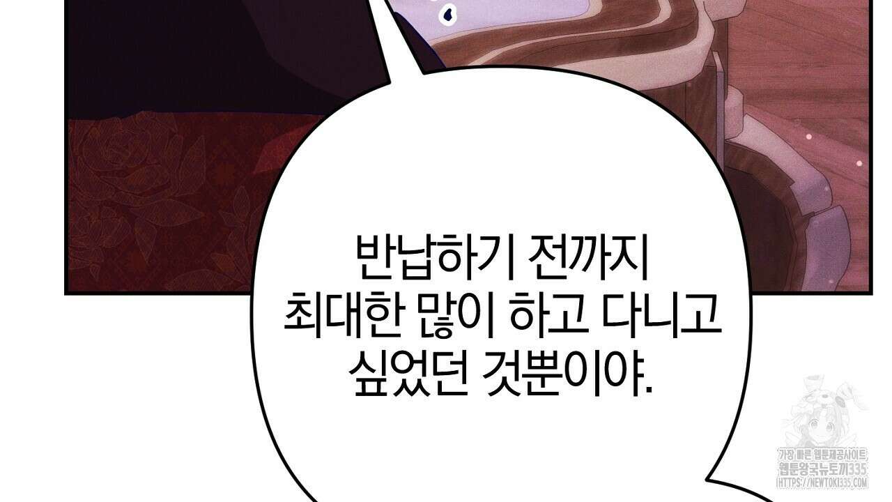 헌터와 매드 사이언티스트 50화 32