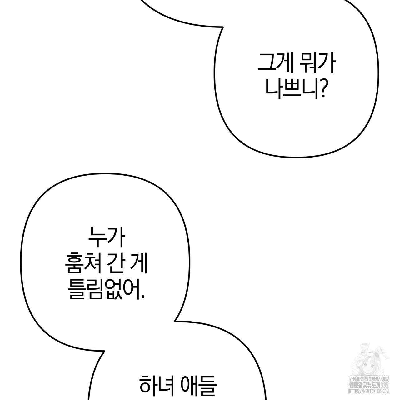 헌터와 매드 사이언티스트 50화 33