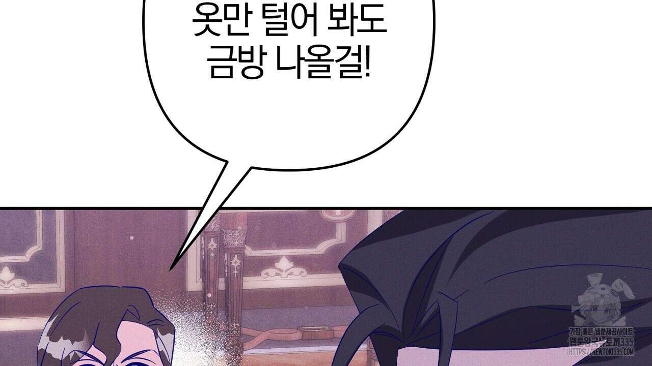 헌터와 매드 사이언티스트 50화 34