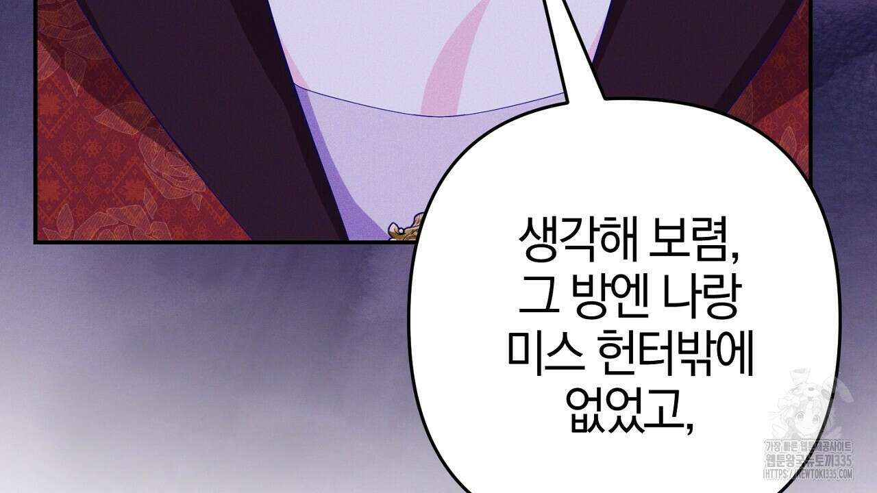 헌터와 매드 사이언티스트 50화 40