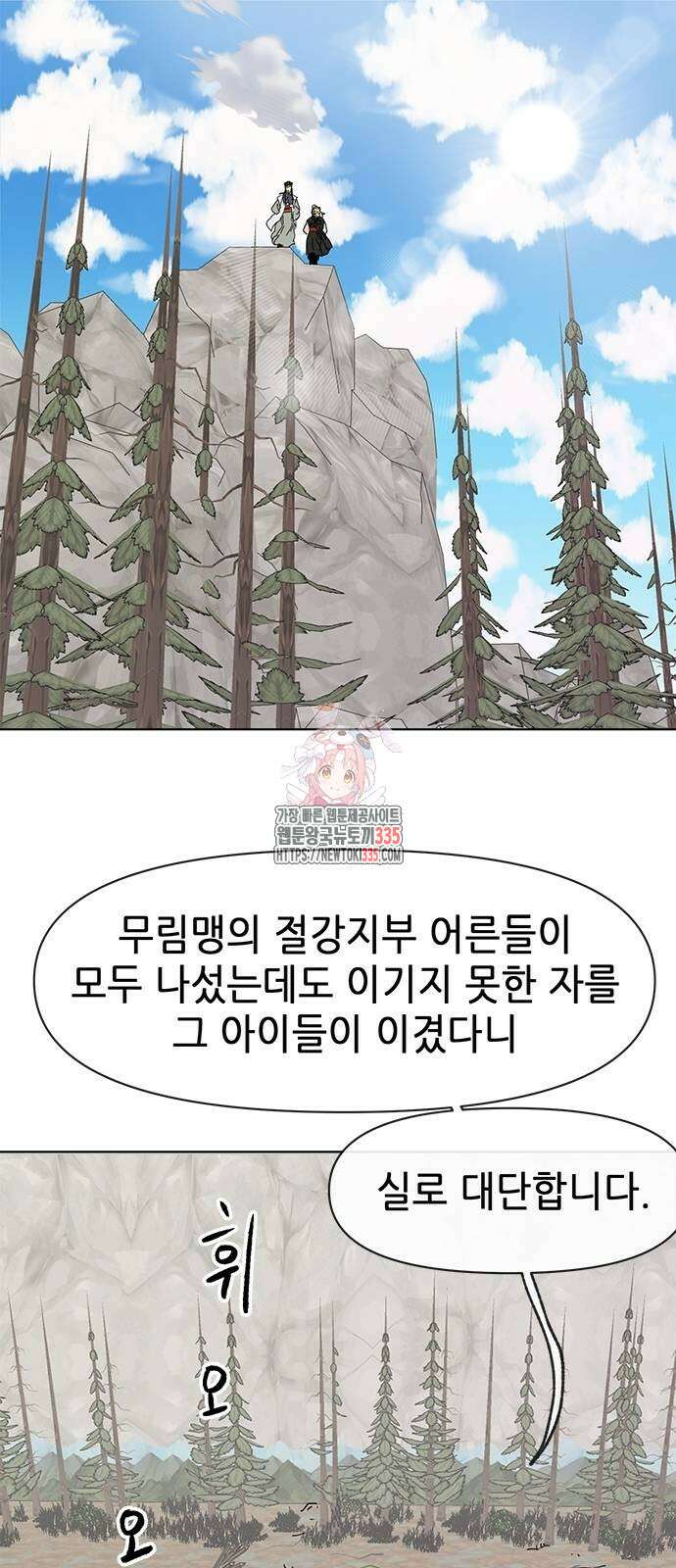 무한 레벨업 in 무림 시즌2 64화 1