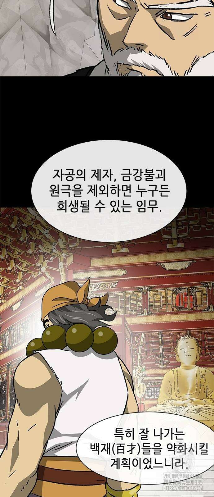 무한 레벨업 in 무림 시즌2 64화 6