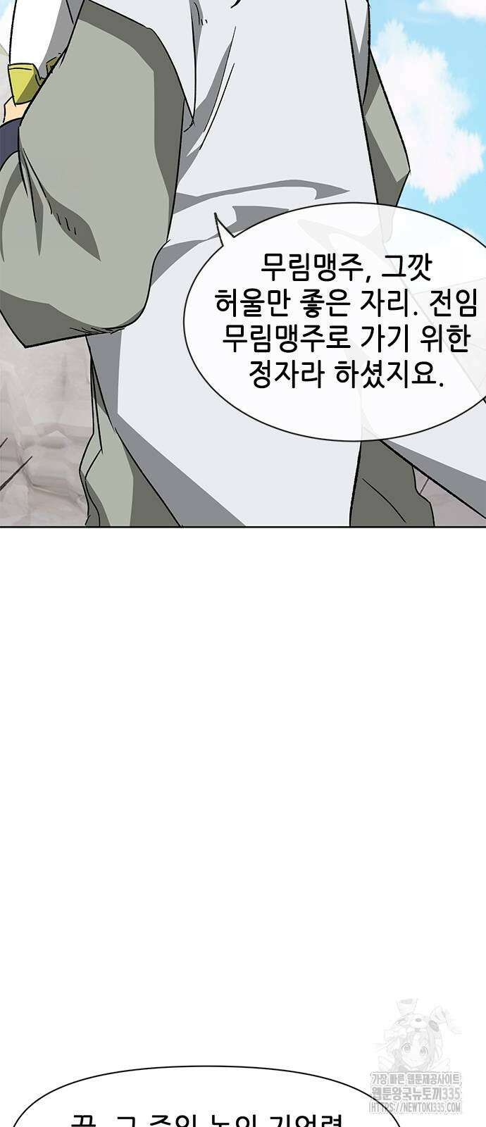무한 레벨업 in 무림 시즌2 64화 9