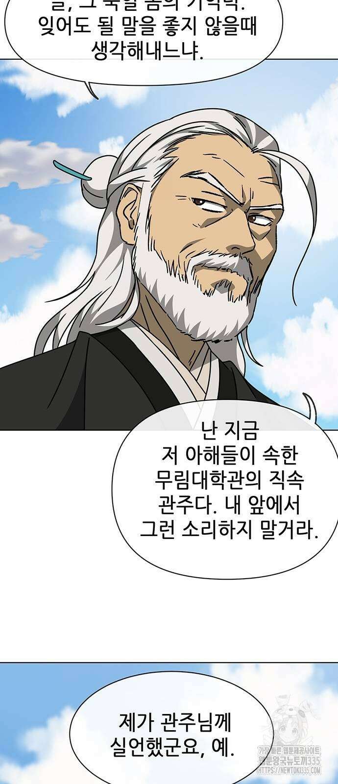 무한 레벨업 in 무림 시즌2 64화 10