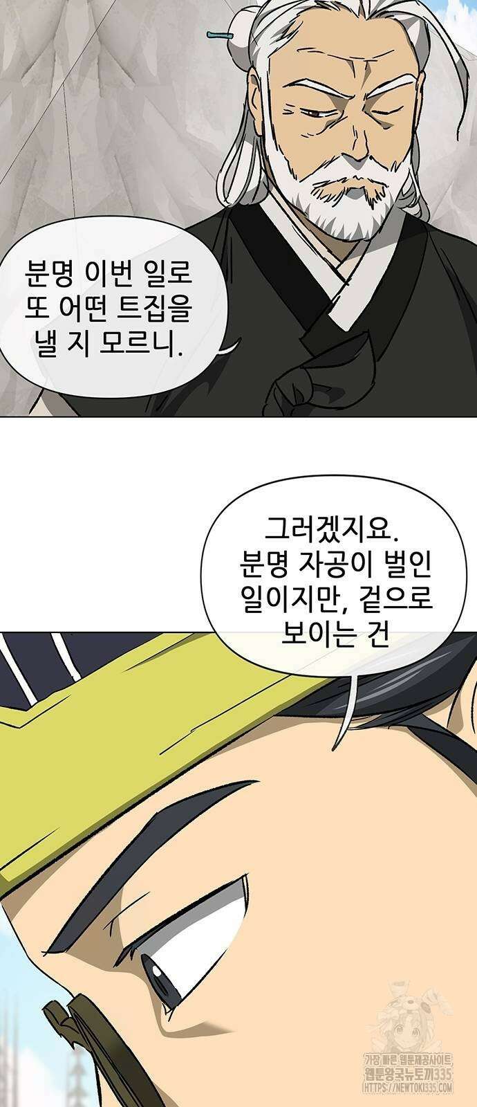 무한 레벨업 in 무림 시즌2 64화 14