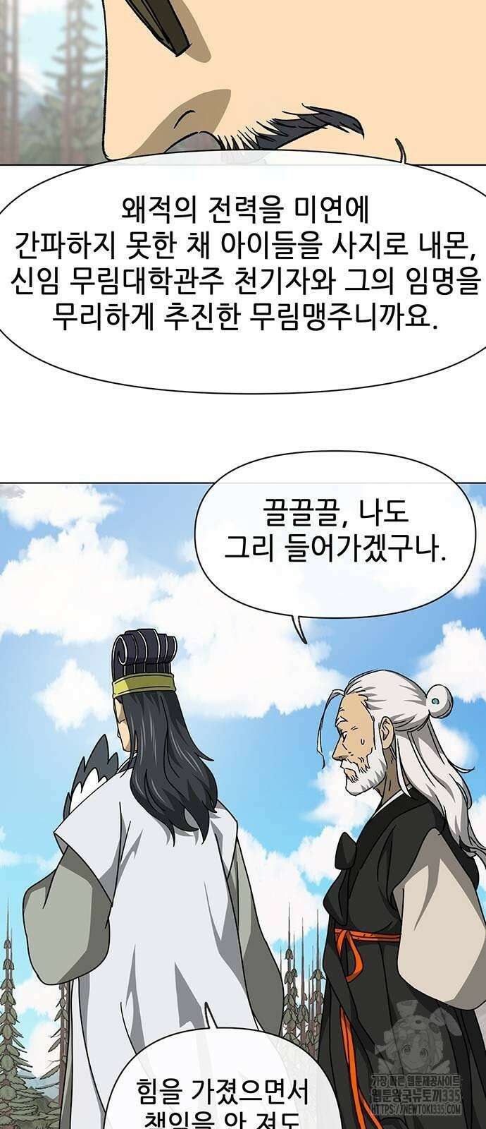무한 레벨업 in 무림 시즌2 64화 15