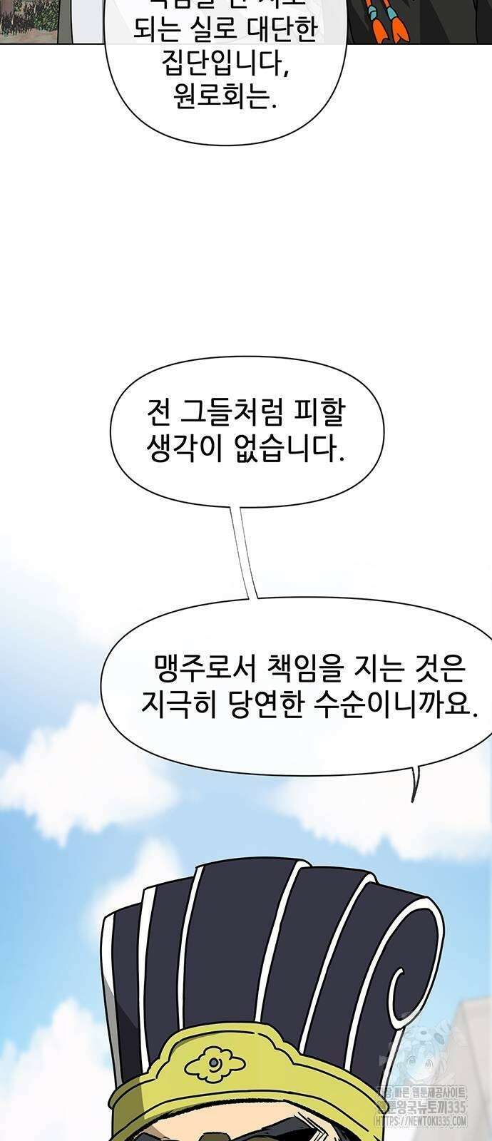 무한 레벨업 in 무림 시즌2 64화 16
