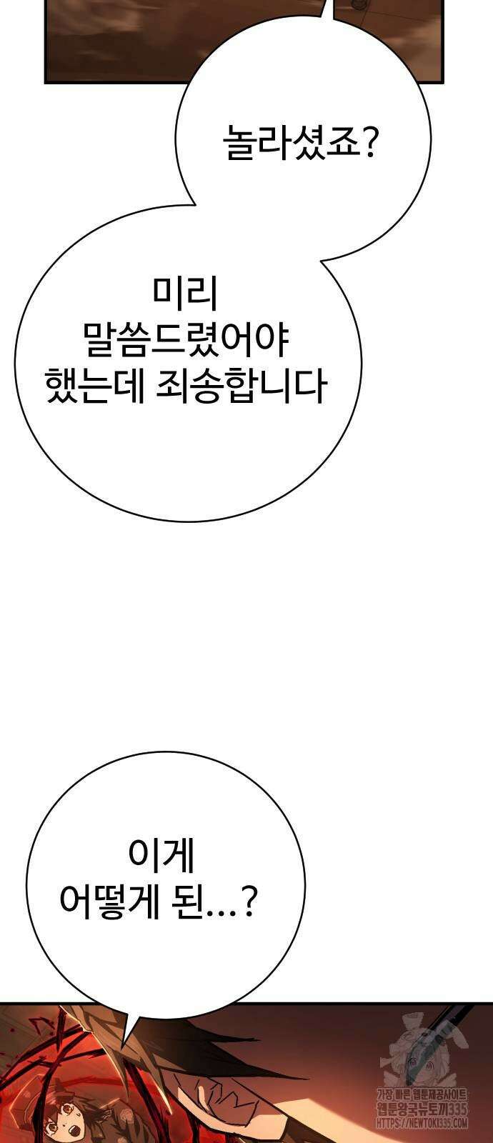 사형집행관 9화 3