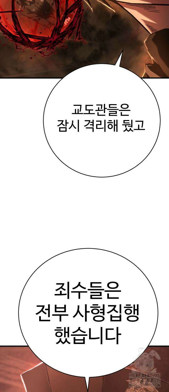 사형집행관 9화 4