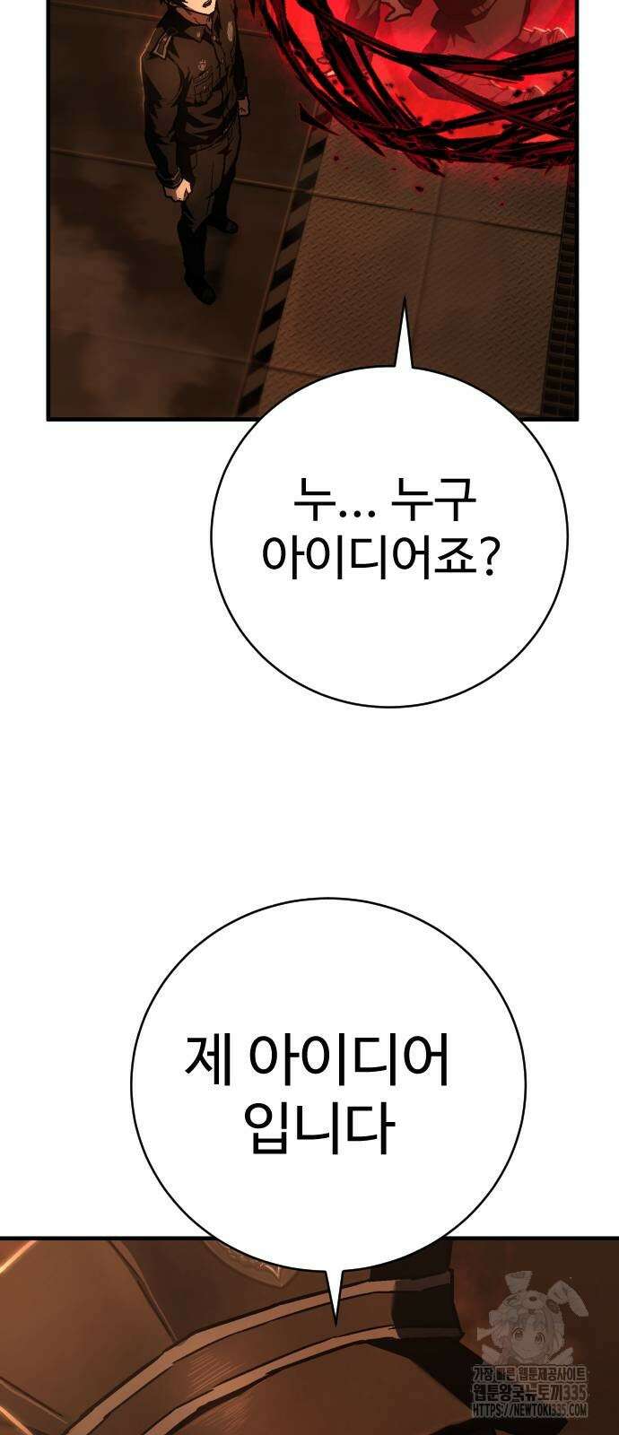 사형집행관 9화 8
