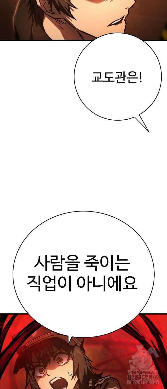 사형집행관 9화 14