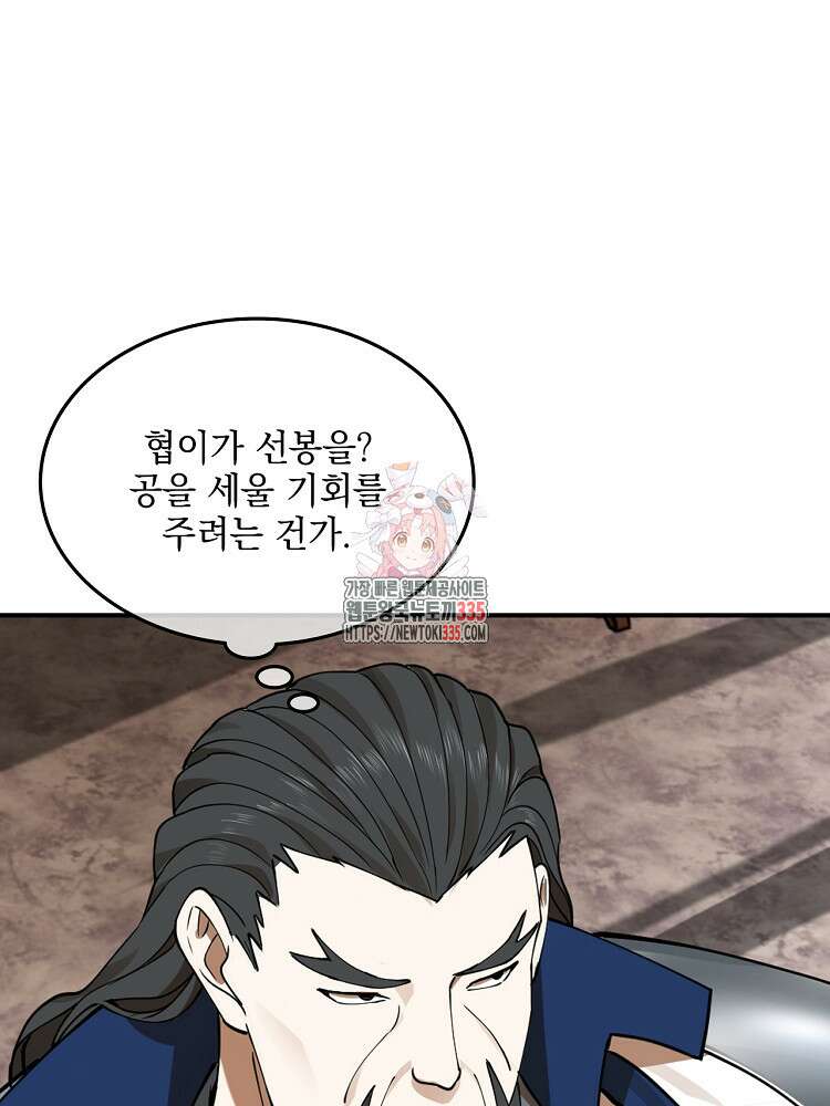 사상최강의 데릴사위 87화 1
