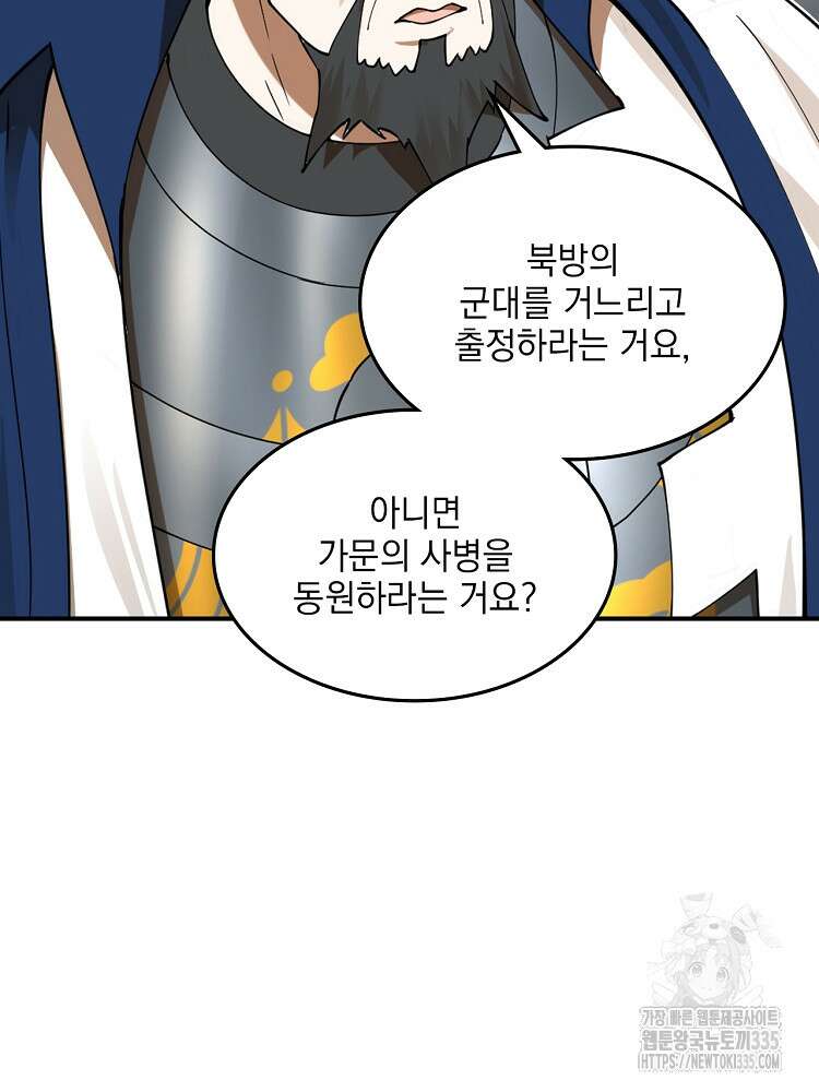 사상최강의 데릴사위 87화 2
