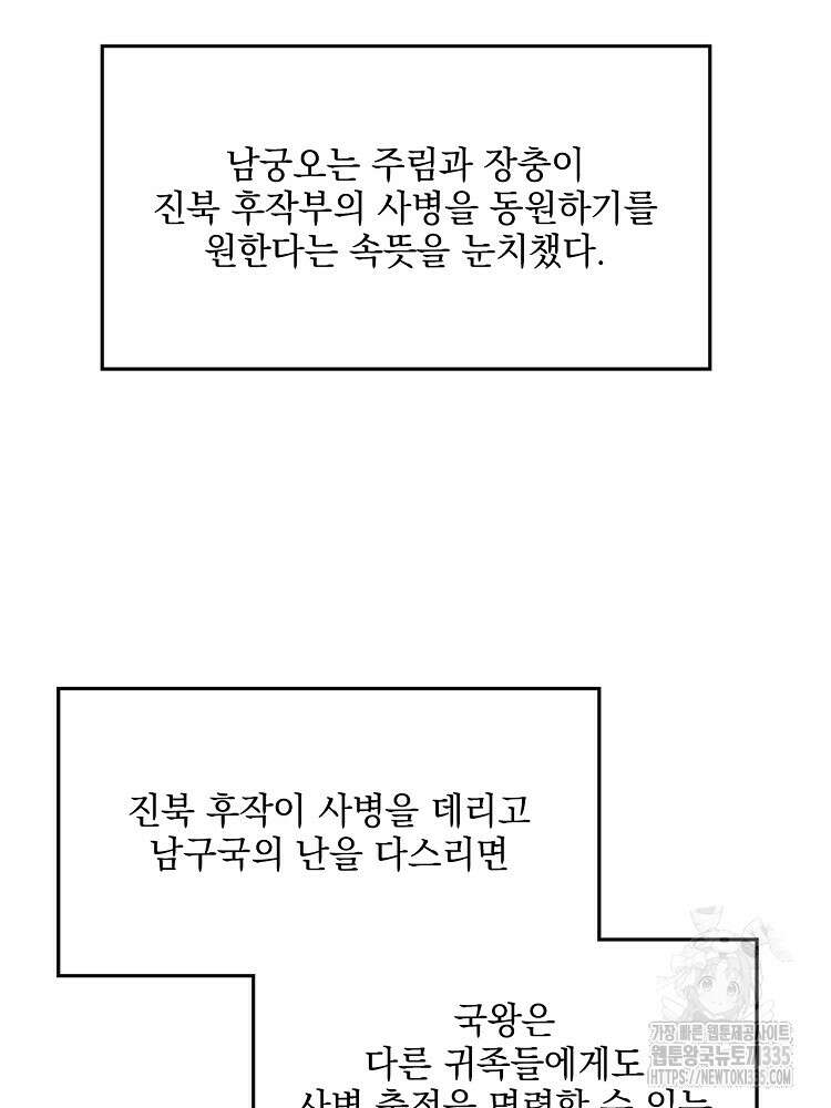사상최강의 데릴사위 87화 3