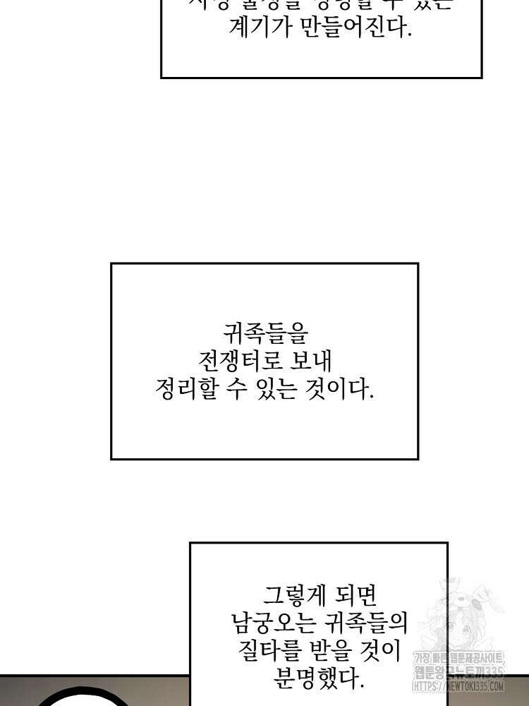사상최강의 데릴사위 87화 4