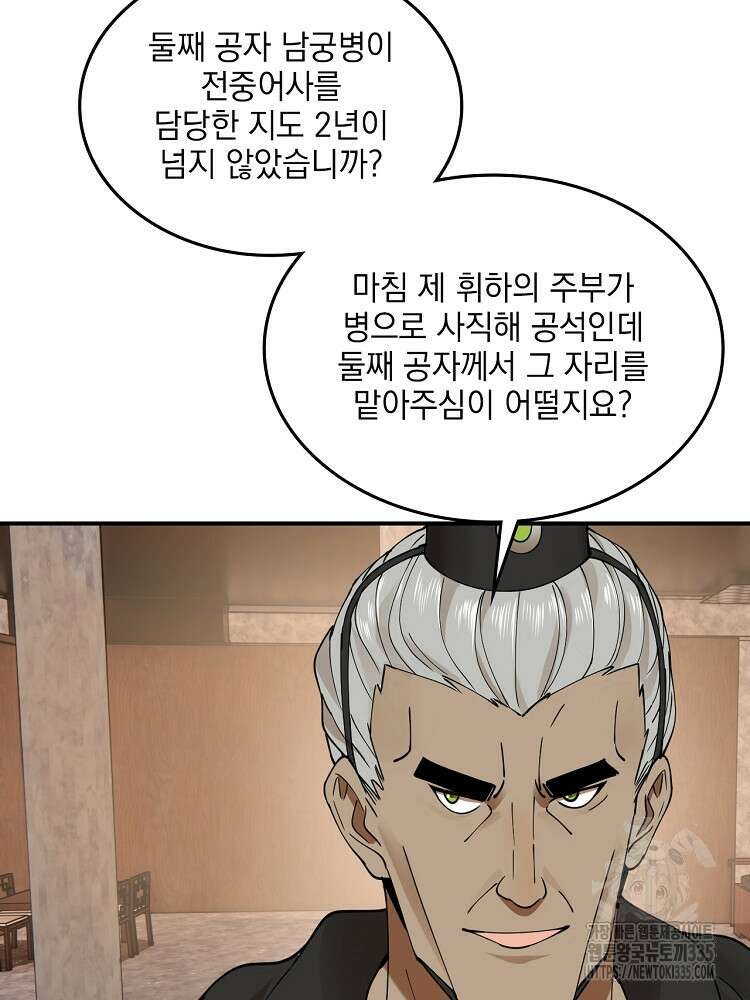 사상최강의 데릴사위 87화 6