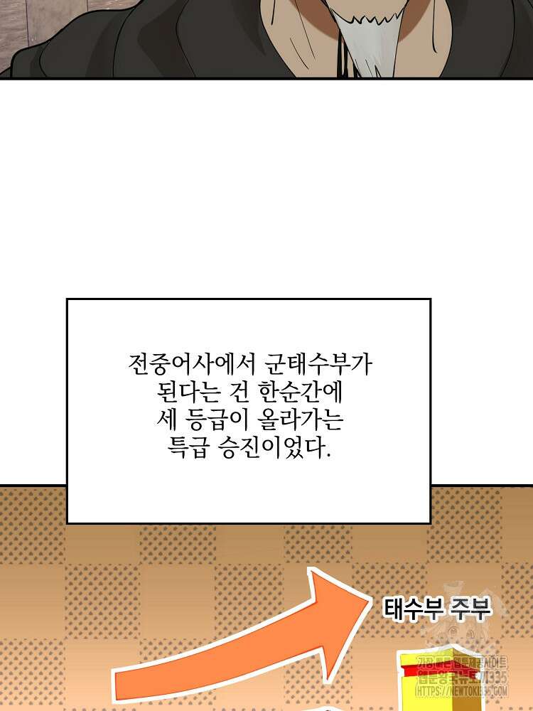 사상최강의 데릴사위 87화 7