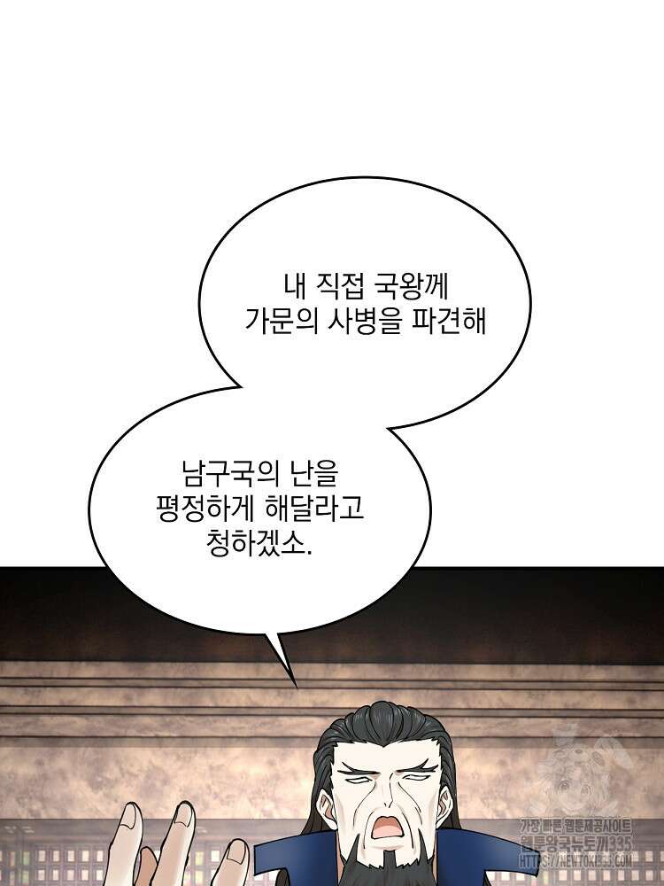 사상최강의 데릴사위 87화 10