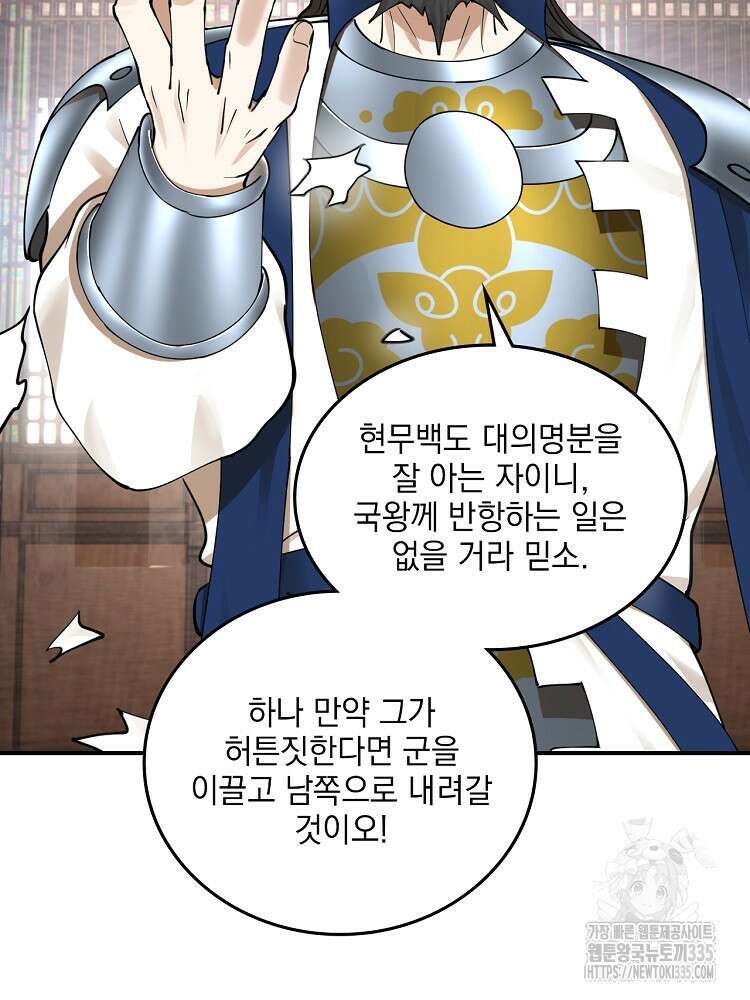사상최강의 데릴사위 87화 11