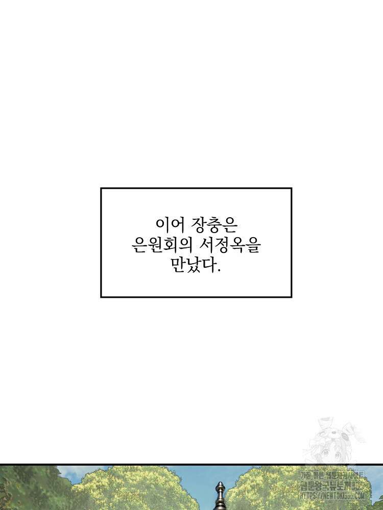 사상최강의 데릴사위 87화 12