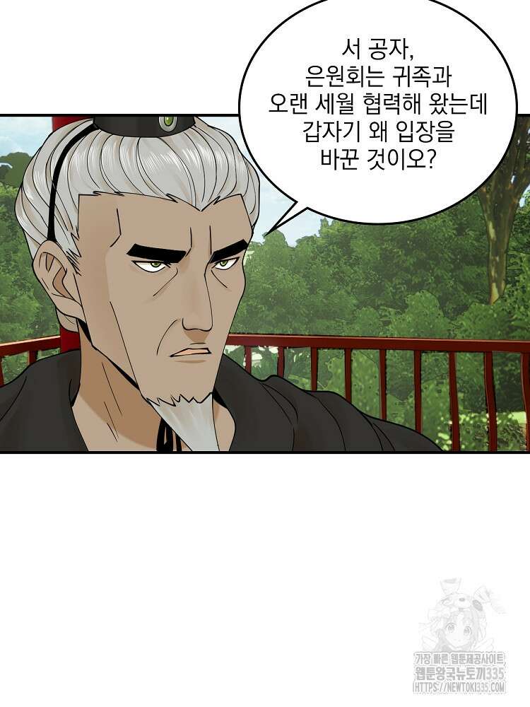 사상최강의 데릴사위 87화 14