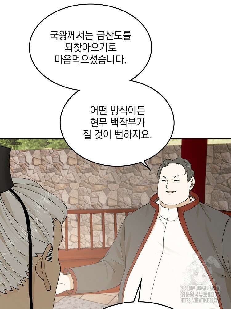 사상최강의 데릴사위 87화 15