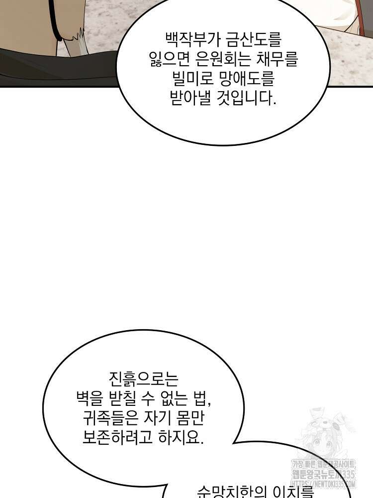 사상최강의 데릴사위 87화 16