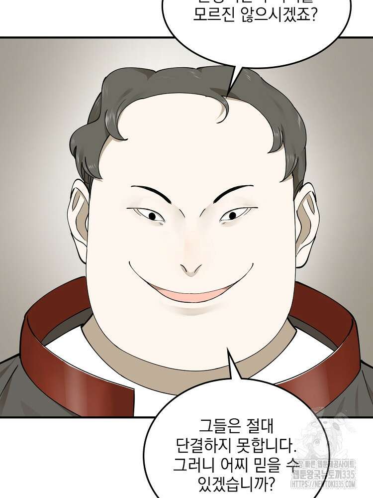 사상최강의 데릴사위 87화 17