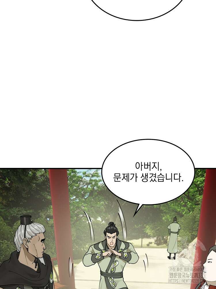 사상최강의 데릴사위 87화 18