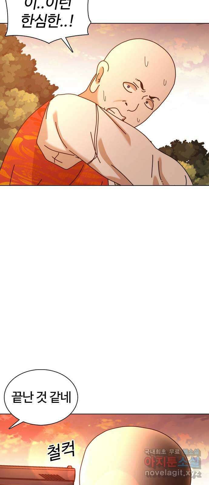 미라주 34화_뭐 꼭 세게 때릴 필요는 없잖아? 8