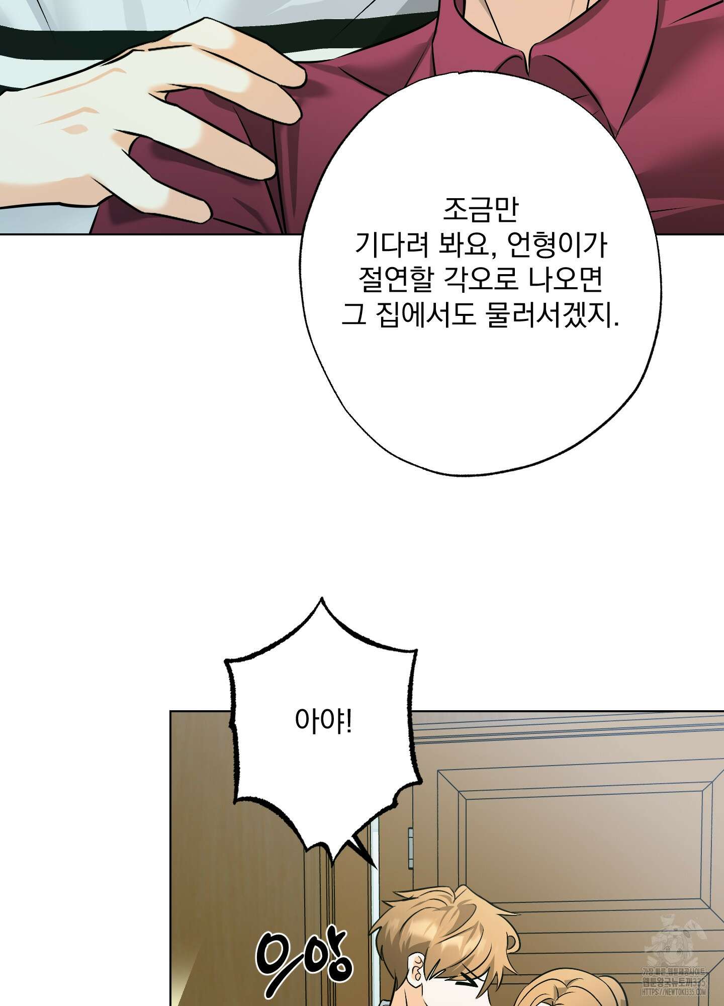 언커먼 알파 19화 5