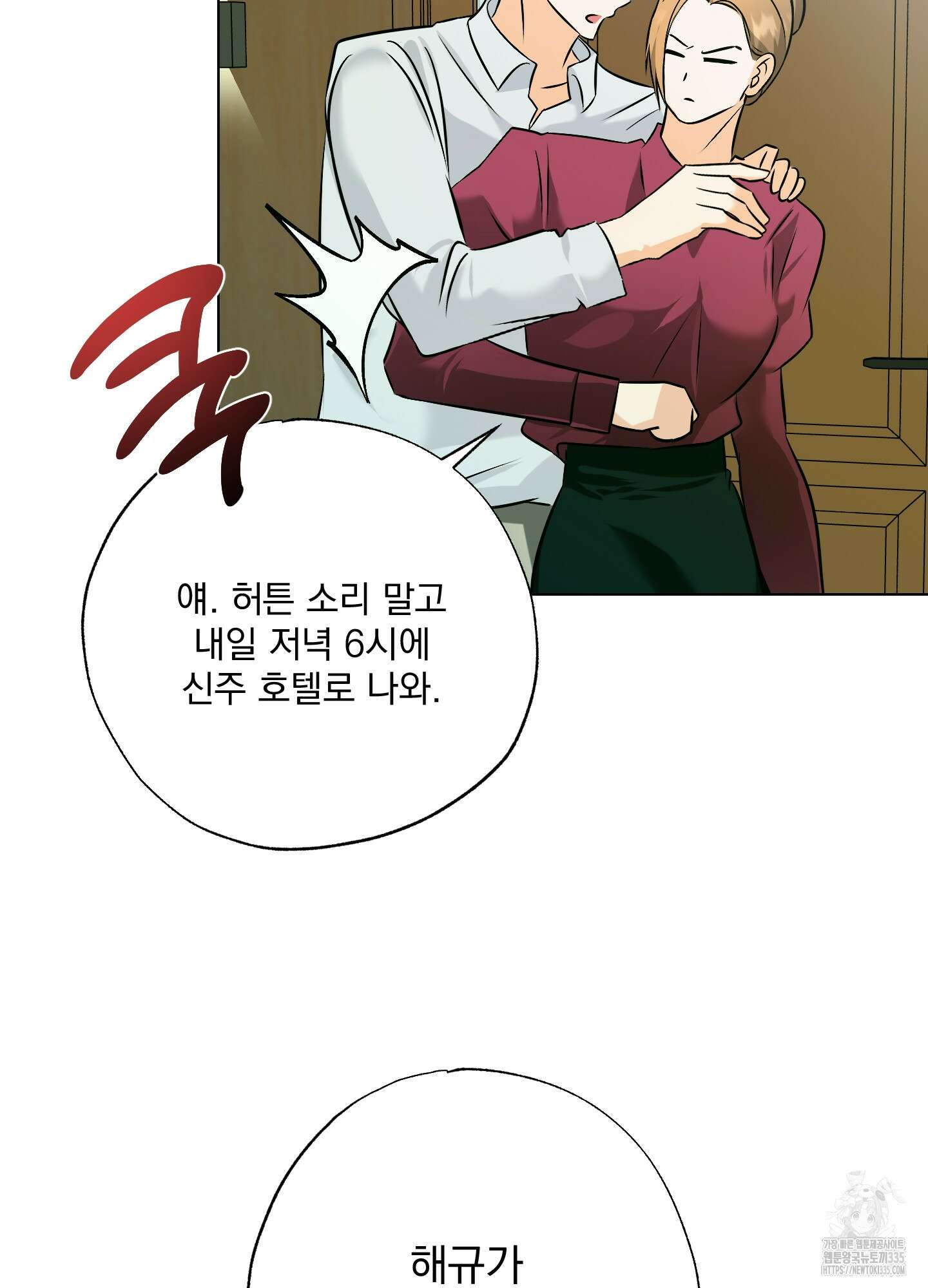 언커먼 알파 19화 6