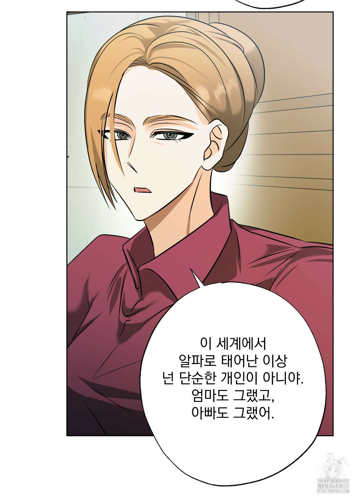언커먼 알파 19화 17
