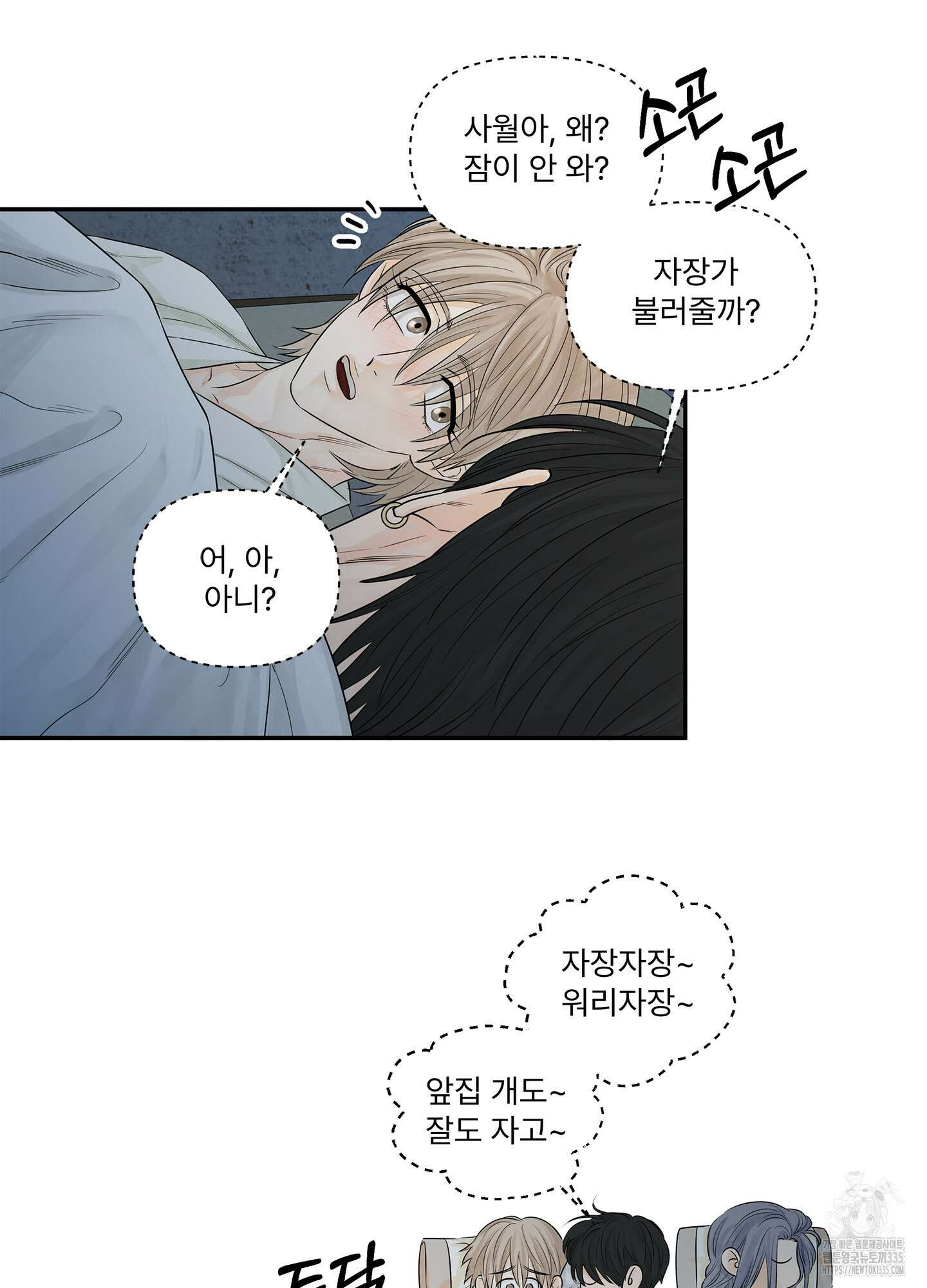 미구놀이 6화 6