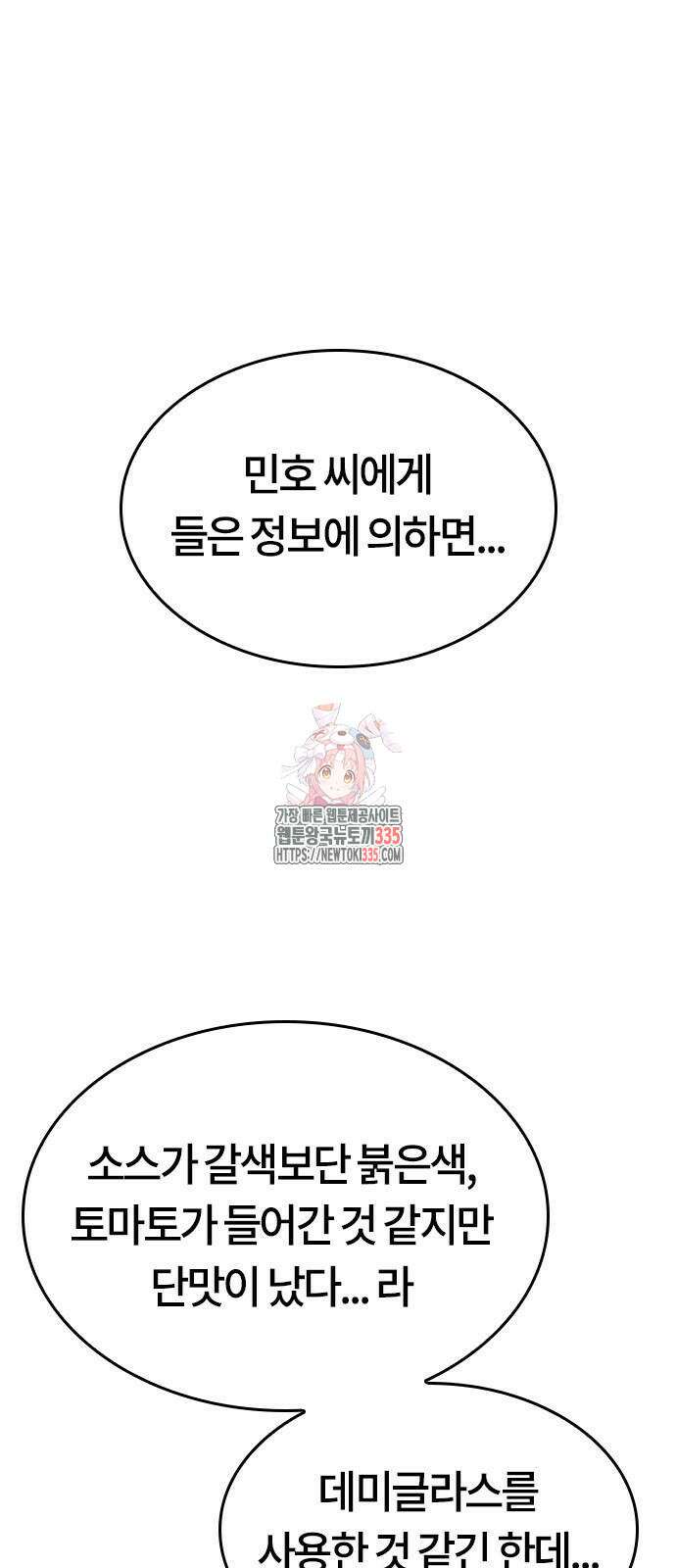 이세계 캠핑으로 힐링 라이프 3화 1