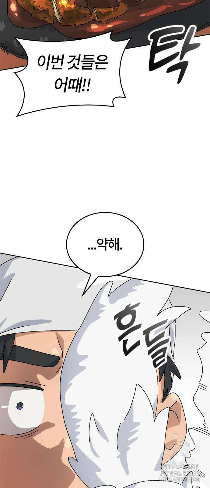 이세계 캠핑으로 힐링 라이프 3화 14