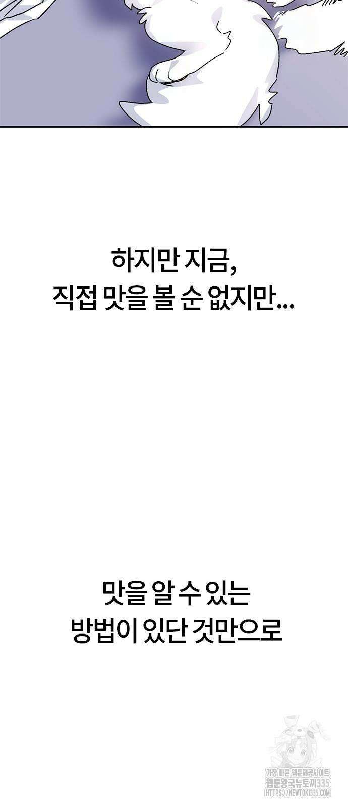 이세계 캠핑으로 힐링 라이프 3화 16