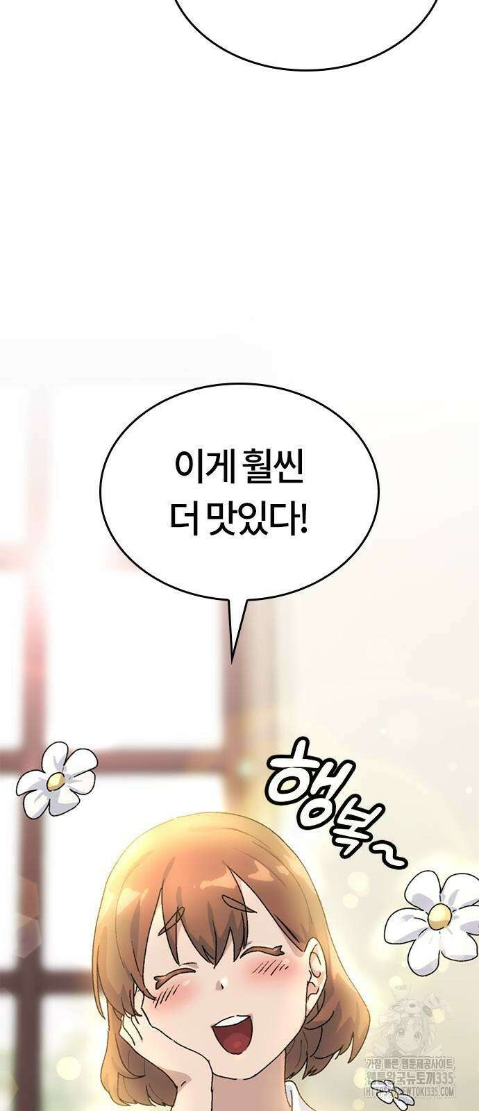 이세계 캠핑으로 힐링 라이프 3화 30