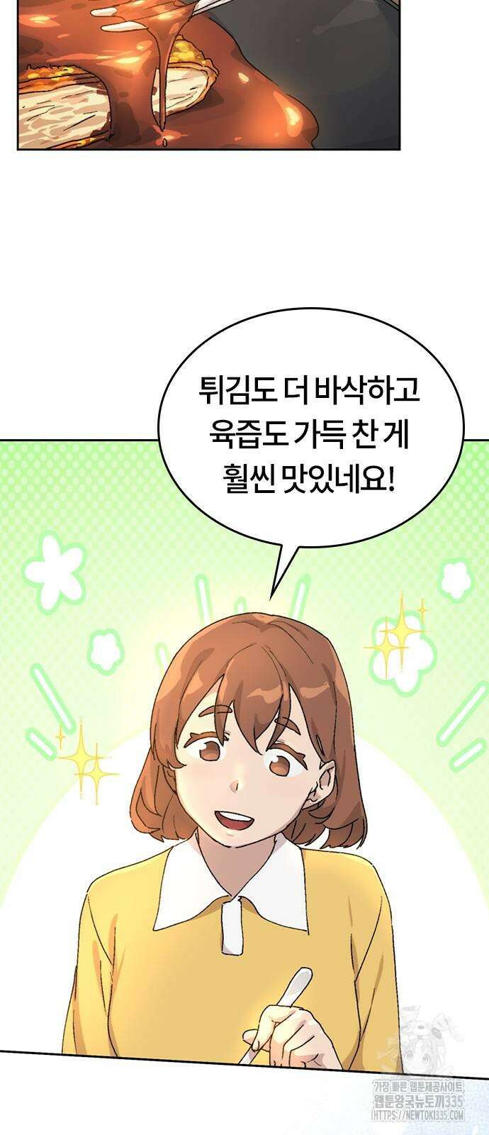 이세계 캠핑으로 힐링 라이프 3화 32