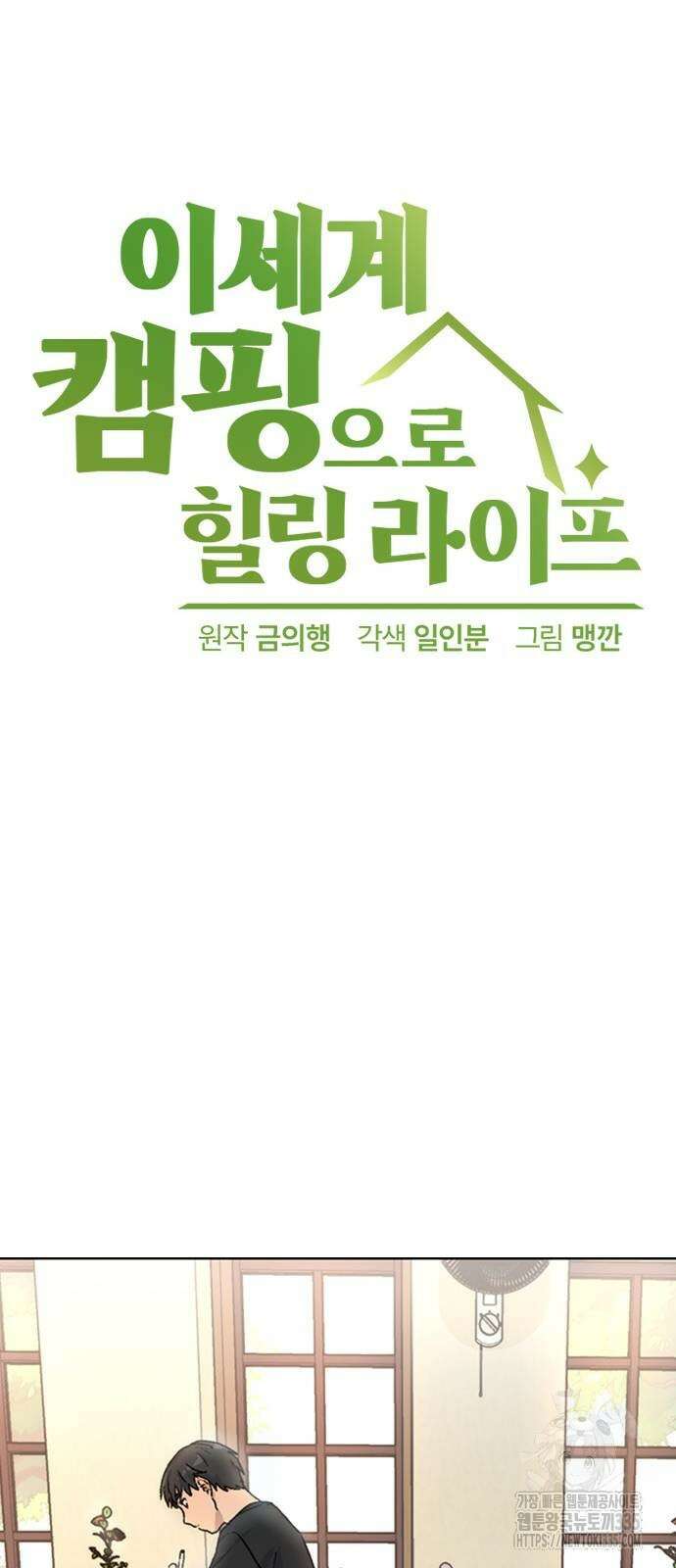 이세계 캠핑으로 힐링 라이프 3화 43