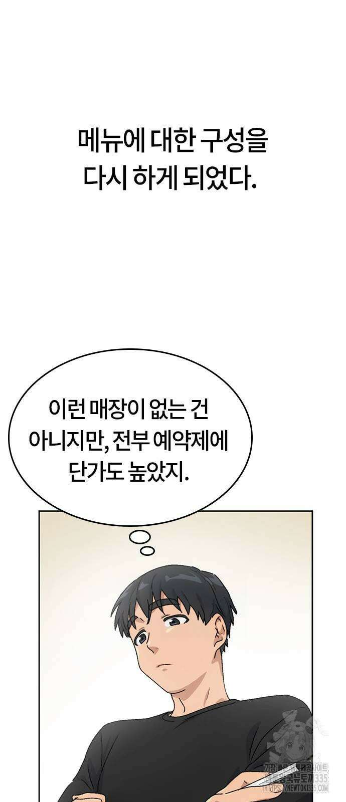 이세계 캠핑으로 힐링 라이프 3화 46