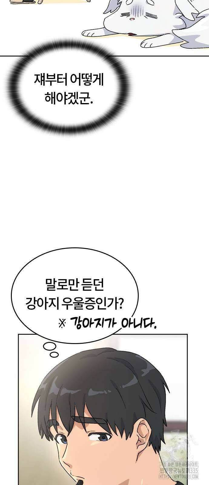 이세계 캠핑으로 힐링 라이프 3화 48
