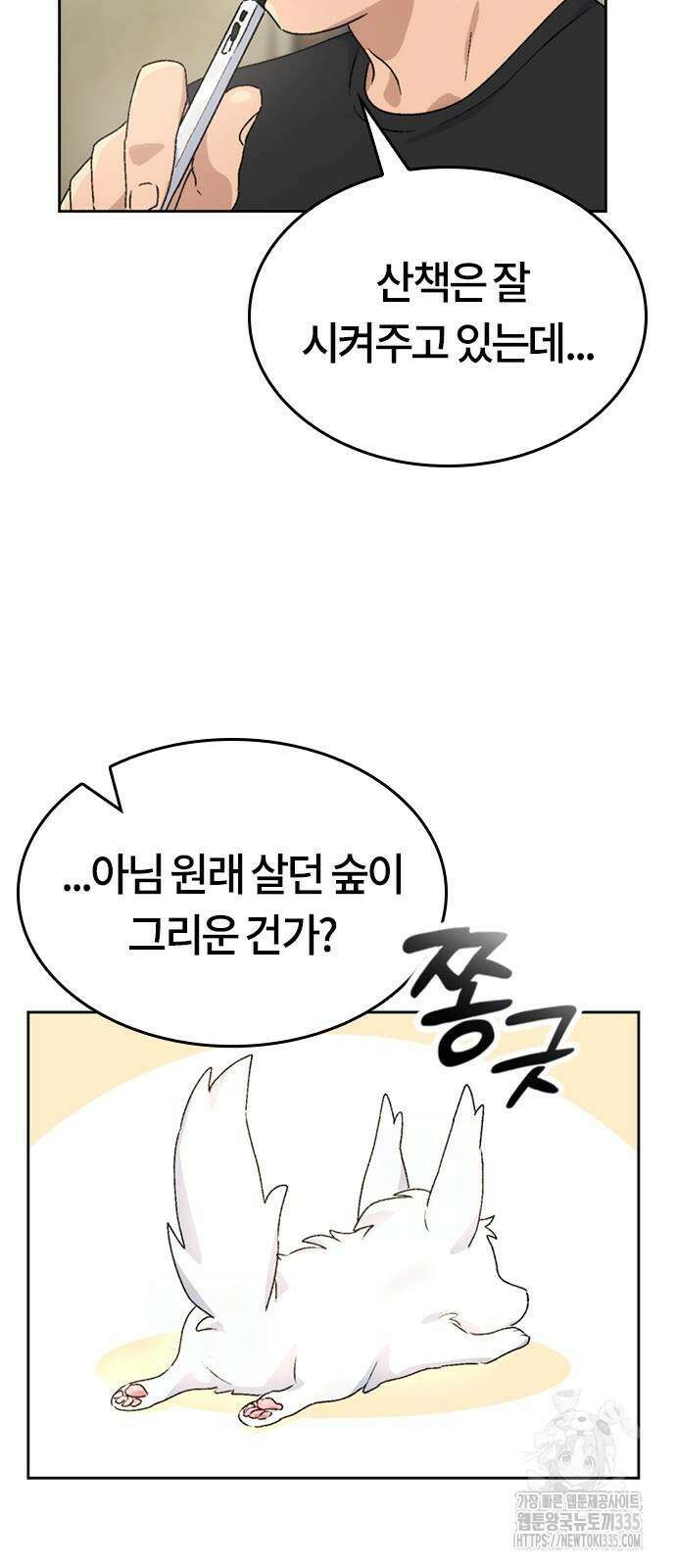 이세계 캠핑으로 힐링 라이프 3화 49