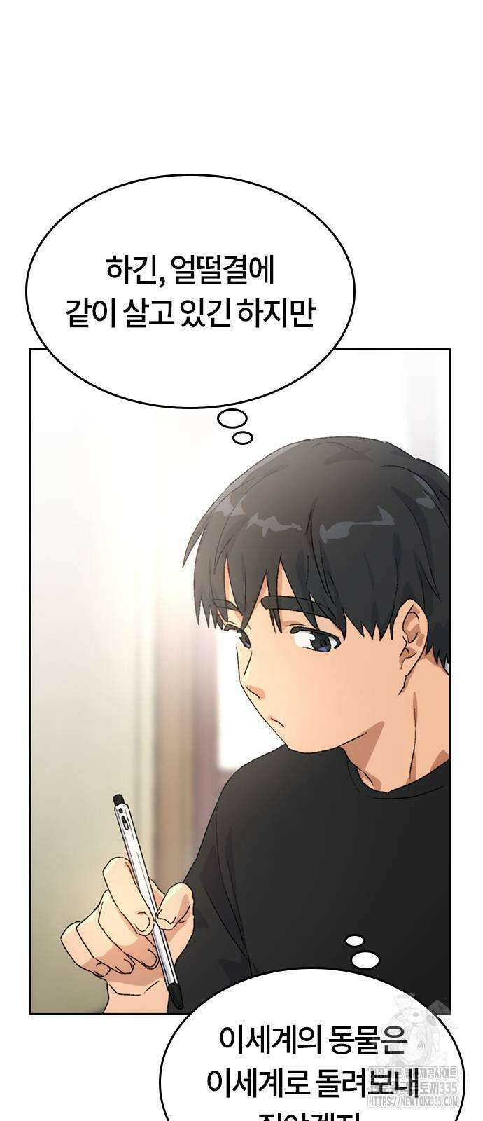 이세계 캠핑으로 힐링 라이프 3화 50