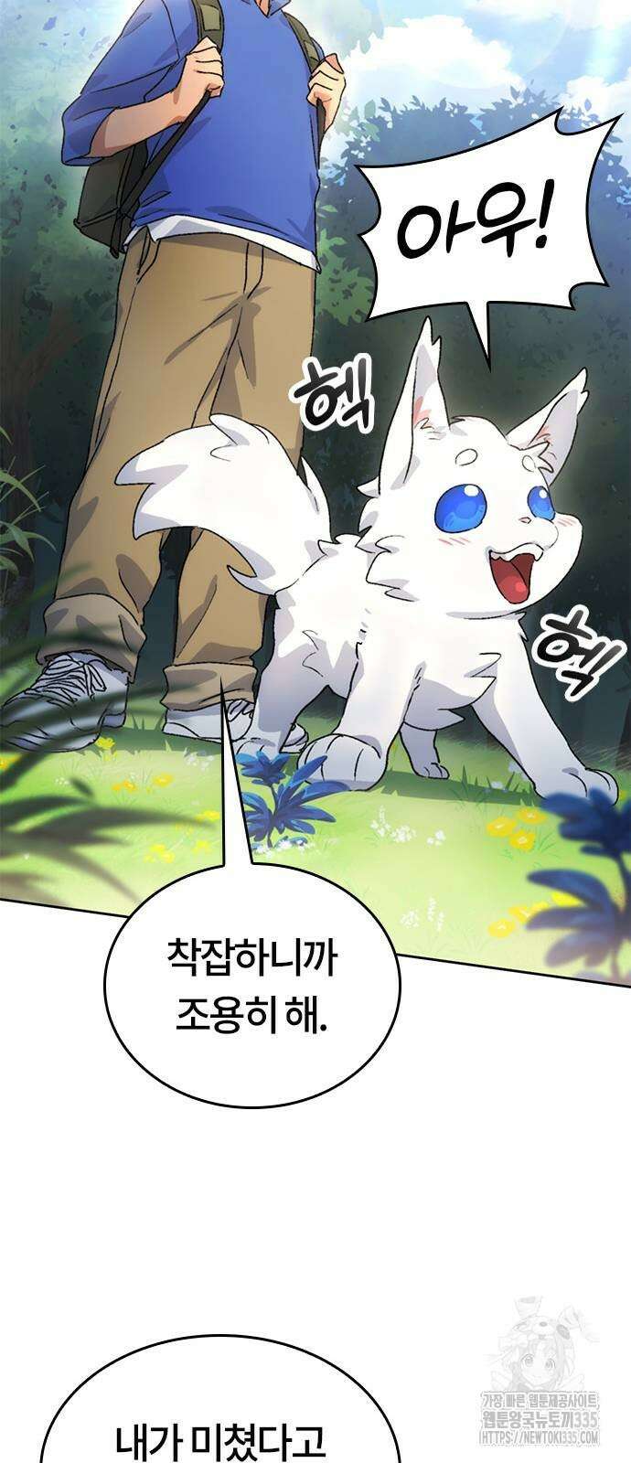 이세계 캠핑으로 힐링 라이프 3화 57