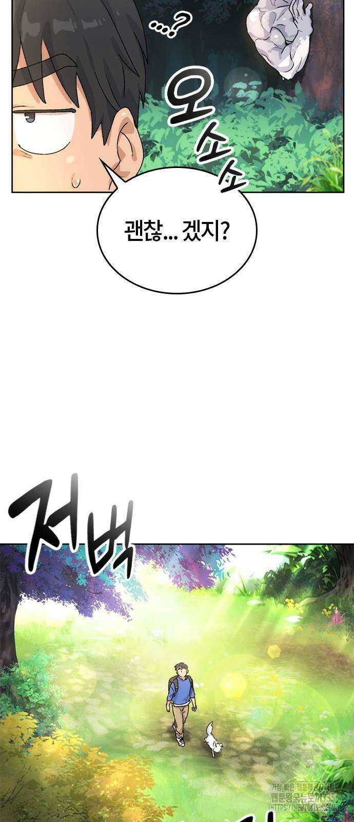 이세계 캠핑으로 힐링 라이프 3화 59