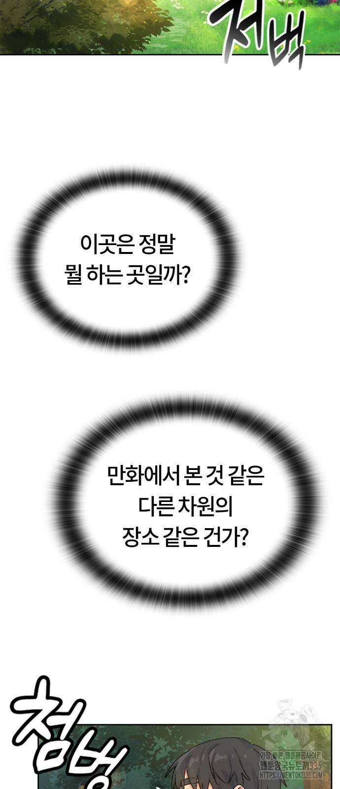 이세계 캠핑으로 힐링 라이프 3화 60
