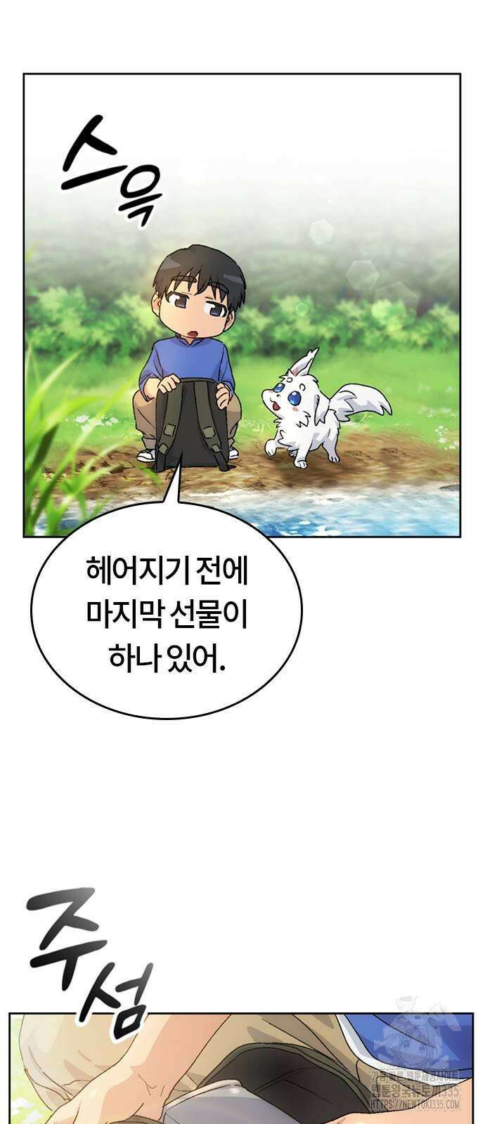 이세계 캠핑으로 힐링 라이프 3화 67