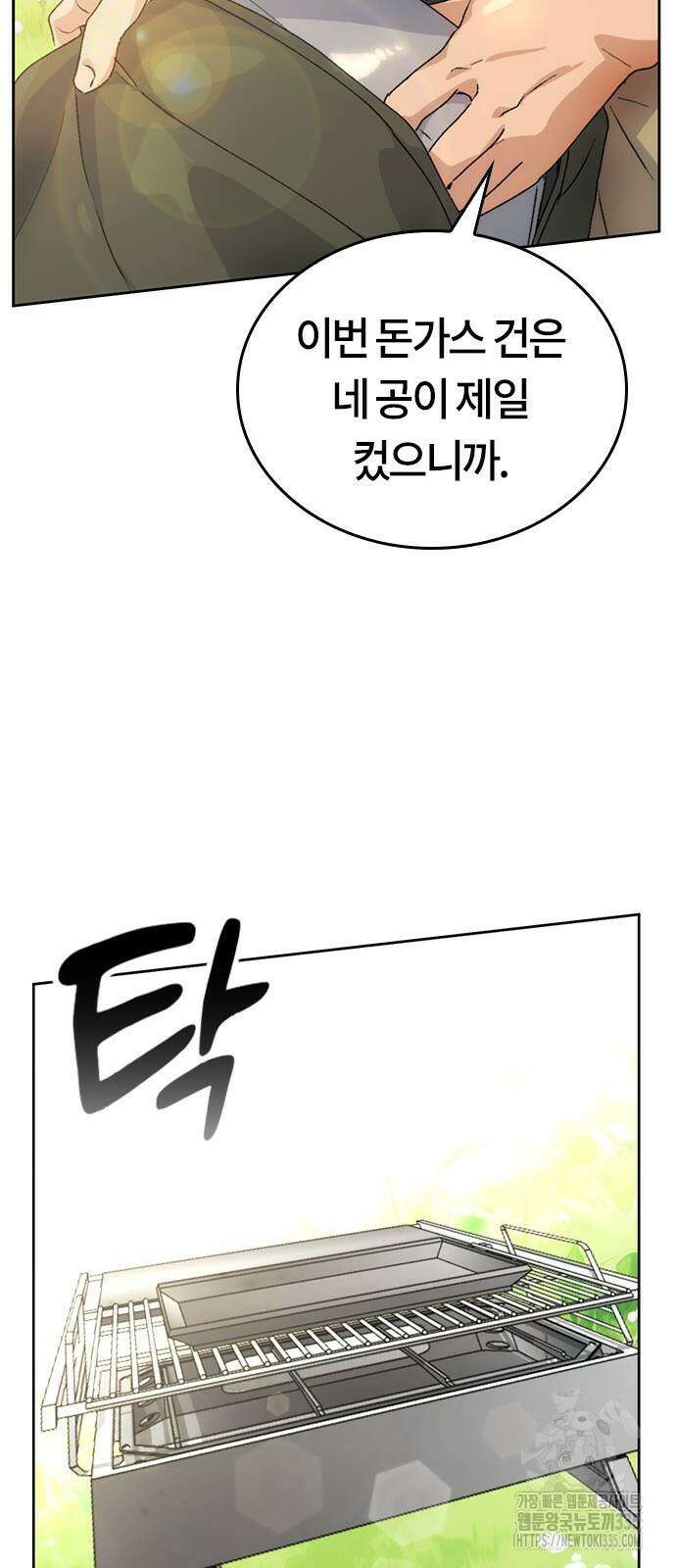 이세계 캠핑으로 힐링 라이프 3화 68